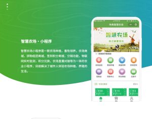 Smart Farm Mini Program with Planting, Animal Adoption and IoT Monitoring - PHP