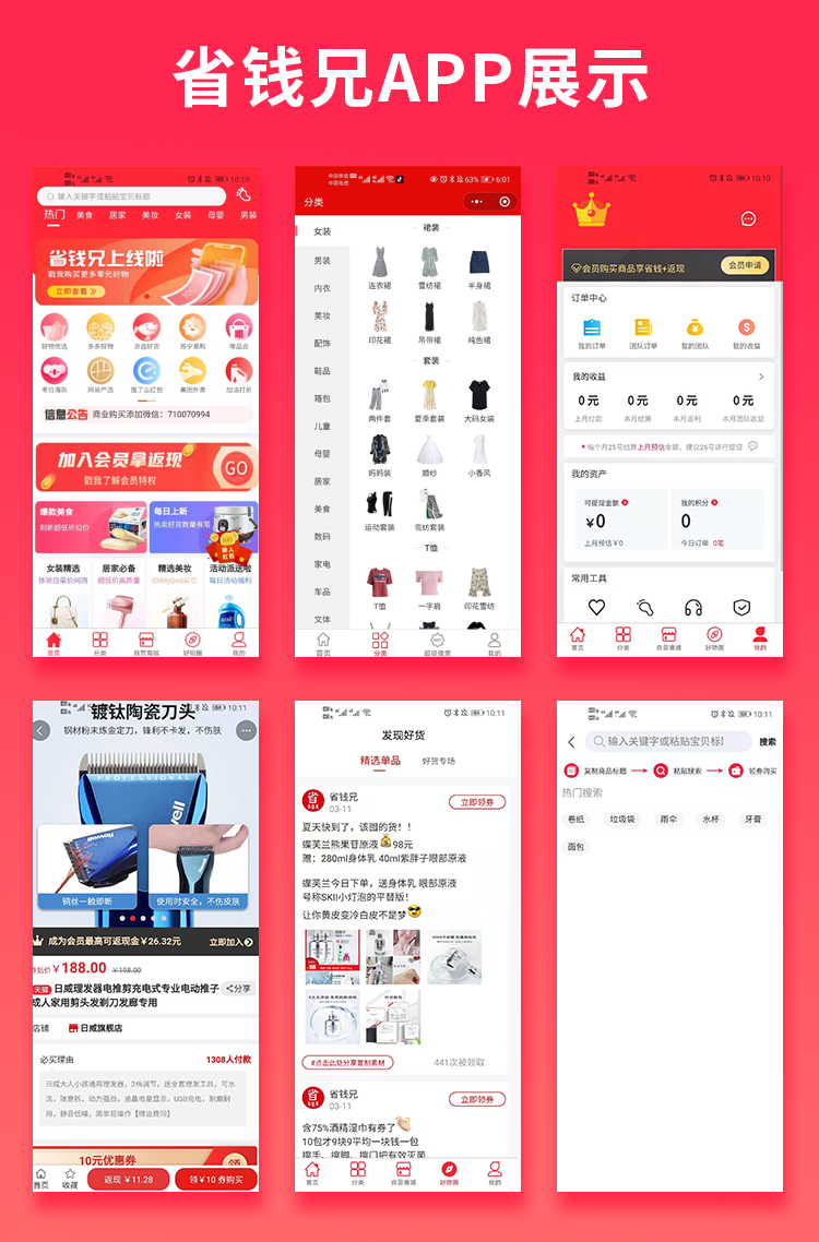 Affiliate Shopping App with Rebates, Task Rewards and Points – Java Source Code