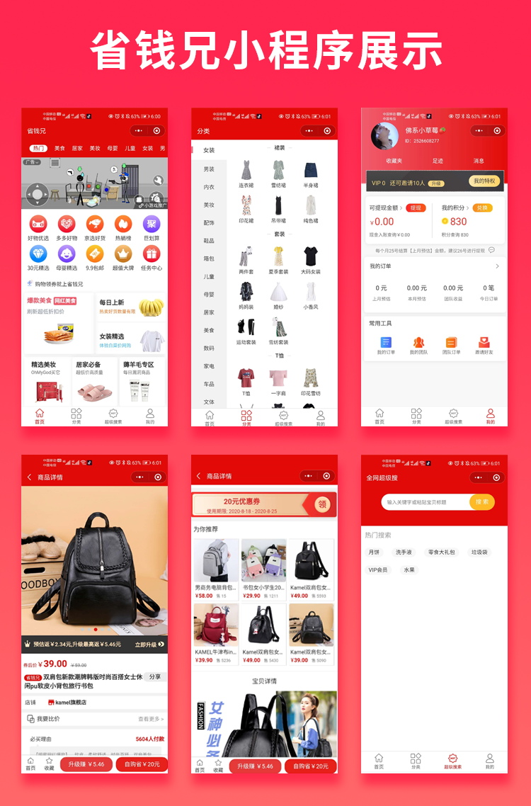 Affiliate Shopping App with Rebates, Task Rewards and Points – Java Source Code