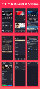 Car Club Membership Mini Program with Merchant Listings and Benefits - Java Source Code