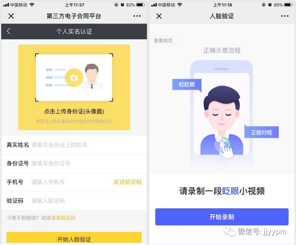 Development process of electronic contract system and APP