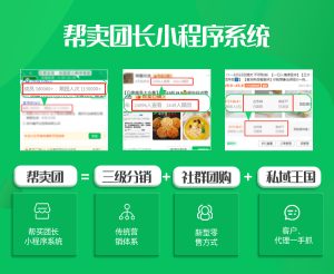 WeChat Distribution Mini Program with 3-Level Distribution and Community Group Buying