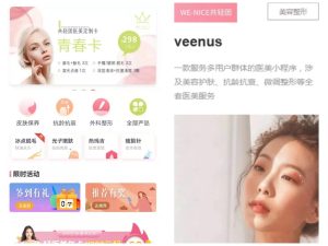 Multi-User Medical Beauty Mini Program for Skincare, Anti-Aging & Plastic Surgery